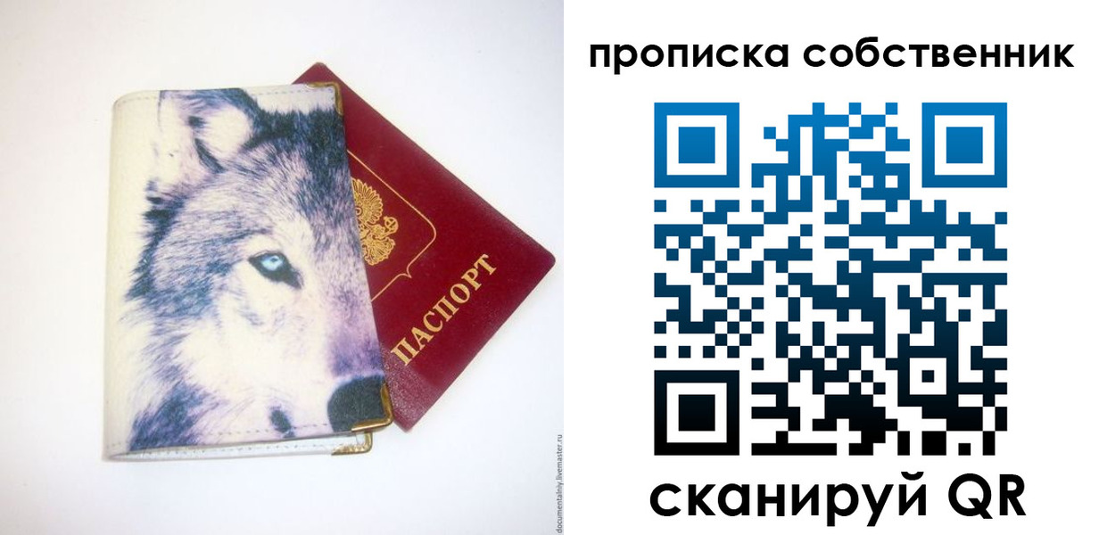 прописка от собственника в Электроуглях