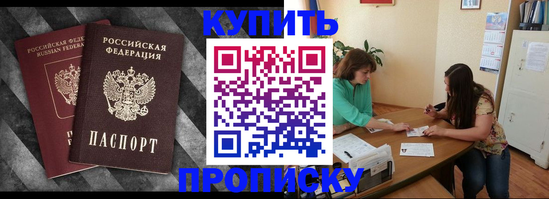 прописка штамп в Электроуглях