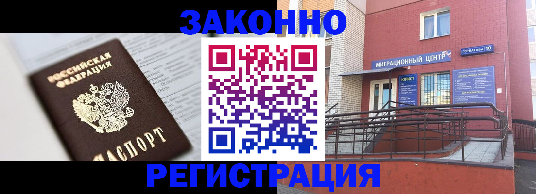 временная регистрация в Электроуглях