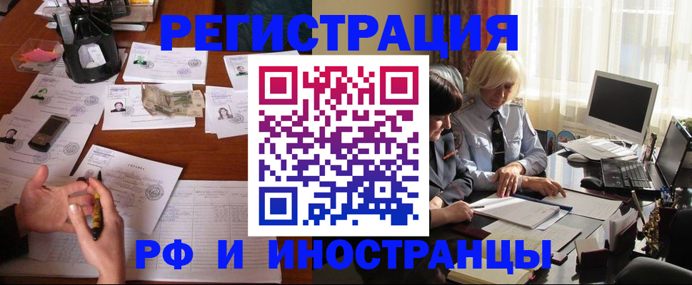 купить прописку в Электроуглях