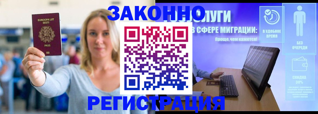 прописка в Электроуглях