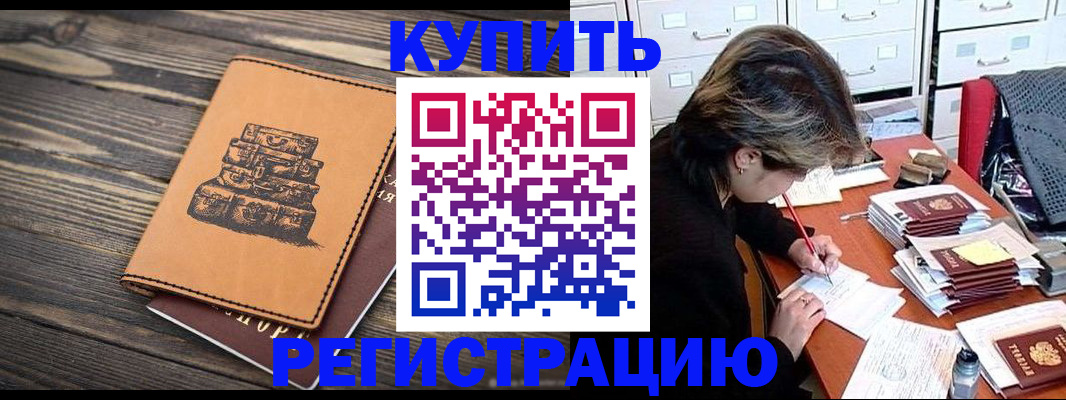 прописка законно в Электроуглях