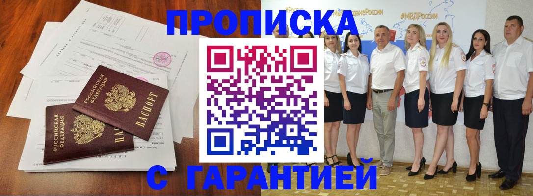 временная регистрация 2025 в Электроуглях