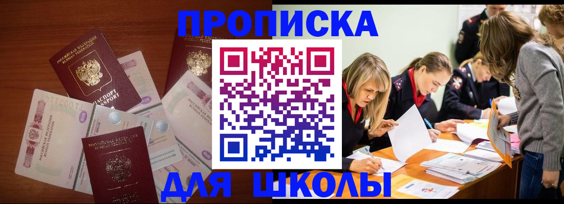 временная регистрация в Электроуглях