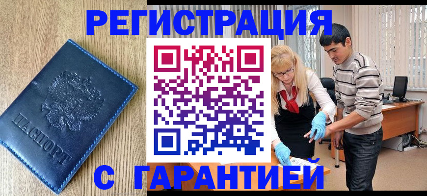 прописка иностранных граждан в Электроуглях